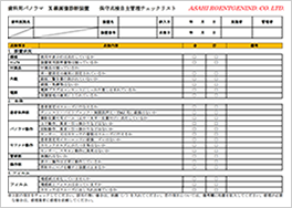 歯科用パノラマX線画像診断装置保守点検自主管理チェックリスト（PDF）